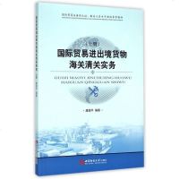 贸易进出境货物海关清关实务(上 贸易关务员认证报关