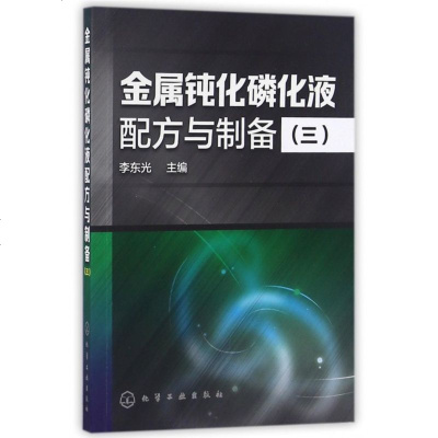 金属钝化磷化液配方与制备(3) 博库网