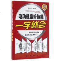 电动机维修技能一学就会 博库网
