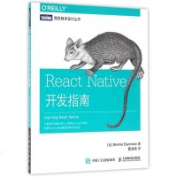 React Native开发指南/图灵程序设计丛书