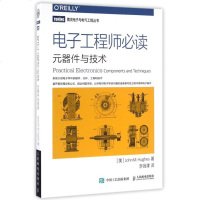 电子工程师(元器件与技术)/图灵电子与电气工程丛书