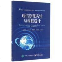 通信原理实验与课程设计(通信与导航系列规划教材) 博库网