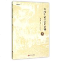中国社会经济史讲稿 博库网