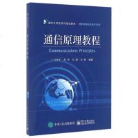 通信原理教程(通信与导航系列规划教材) 博库网