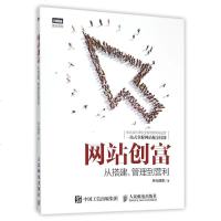 网站创富(从搭建管理到营利) 博库网