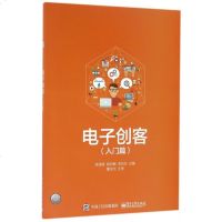 电子创客(附光盘入篇) 博库网