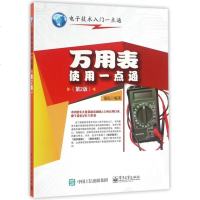 万用表使用一点通(第2版)/电子技术入一点通 博库网