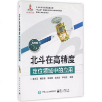 北斗在高精度定位领域中的应用 博库网