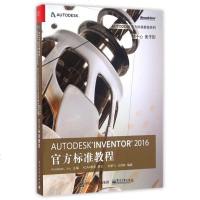 AUTODESK INVENTOR2016官方标准教程/AUTODESK官方标准教程系列 博库网