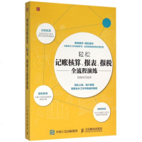 轻松记账核算报表报税全流程演练 博库网