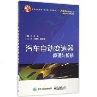 汽车自动变速器原理与检修(汽车类高端技能人才理实一体化系列教材普通高等教育十三五规划教材) 博库网
