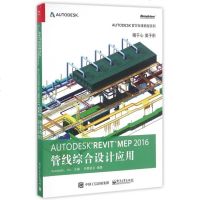 AUTODESK REVIT MEP2016管线综合设计