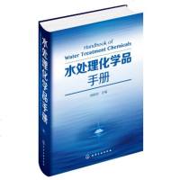 水处理化学品手册(精) 博库网