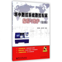 华中数控系统数控车床编程与维护(附光盘第2版) 博库网
