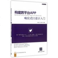 构建跨平台APP(响应式UI设计入) 博库网