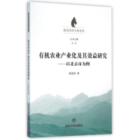 有机农业产业化及其效益研究--以北京市为例/塞北经济文化
