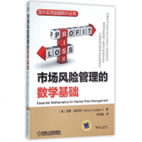 市场风管理的数学基础/国外实用金融统计丛书 博库网