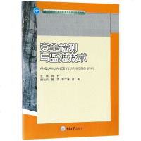 安全检测与监控技术(高职高专煤矿开采技术专业及专业群教材) 博库网