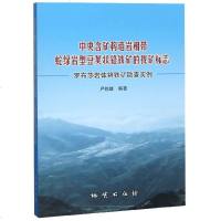 中央含矿构造岩相带蛇绿岩型豆荚状铬铁矿的找矿标志(罗布莎岩体铬铁矿勘查实例) 博库网