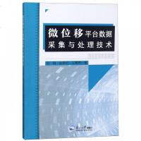 微位移平台数据采集与处理技术 博库网
