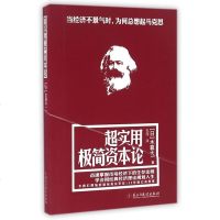 超实用极简资本论 博库网