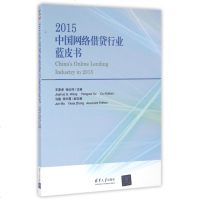 2015中国网络借贷行业蓝皮书 博库网