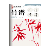 竹谱 伍小东 墨竹国画水墨画入零基础技法详解步骤教程学一百通写意竹子技法绘画作品集临摹中国画基础技法初学者自学画墨