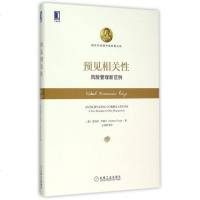 预见相关性(风管理新范例)(精)/诺贝尔经济学奖经典文