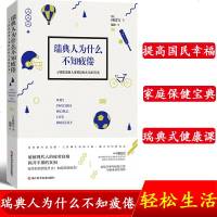 瑞典人为什么不知疲倦 朴玟宣 瑞典人那样轻松生活的答案 饮食压力管理 生活方式指南家庭保健 慢性疲劳文明病 健康生活