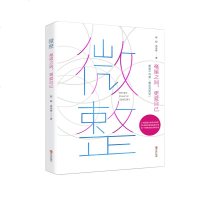 微整 毫厘之间,更爱自己 赵琼 武宗杨 美容书籍 专业知识 美容/美体 面部塑性瘦脸祛斑祛痘眼角细纹 女性整容医美