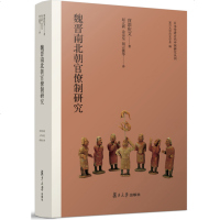 [复旦学术精品]日本学者古代中国研究丛刊:魏晋南北朝官僚制研究 窪添庆文 复旦大学历史学系历史研究评论书籍复旦大学出