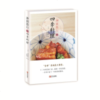 神田裕行的四季料理 日式家常菜谱大全日本家用食谱书籍日式料理菜谱新手烹饪日本料理教程 十二年米其林三星店长凝练一本好