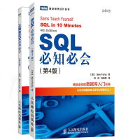 图灵 SQL必知必会(第4版)+正则表达式必知必会(修订版)