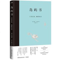 岛屿书 天堂是岛,也是 [德]朱迪丝·沙兰斯基 著浦睿文化/每一个孤独的岛屿 以及每一个孤独的故事外国文学随笔小