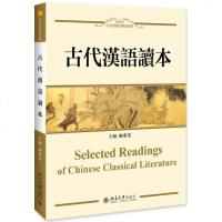 古代汉语读本 陈重业 北京大学出版社 人文素质教育教材 古代汉语教材古代汉语通论 古代经典文学作品释读 古汉语文字词