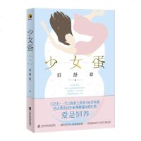 少女蛋 哥舒意 上海社会科学院出版社