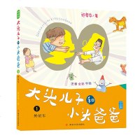 大头儿子和小头爸爸拼音版1外星车 5-8岁彩图注音版 课外阅读书籍 大头儿子和小头爸爸儿童故事书人教版全册 销