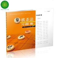 象棋杀法习题集(下)棋谱布局大全 象棋书籍大全中国象棋棋谱大全 中国象棋书籍入 象棋图书 象棋书籍初学者
