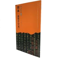 智永真草千字文 中小学书法教育指导纲要 临摹范本 智永 字帖 真草两体书法书籍 字帖 草书碑帖 湖北美术出版社