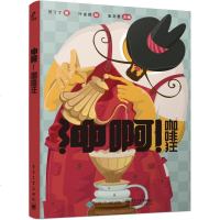 冲啊 咖啡狂图标解读咖啡器具系统分类 咖啡历史背景， 讲述咖啡文化 咖啡制作初学者的必备书籍