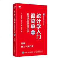 统计学入很简单 看得懂的极简统计学 深入浅出统计学习方法统计学的基础世界多元统计分析书籍 统计学习方法