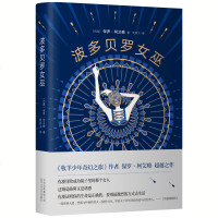 波多贝罗女巫 牧羊少年奇幻之旅作者 保罗柯艾略拉美 闵雪飞译 世界销量超700万册 文学外国文学 书籍 外国小说