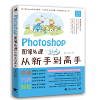 Photoshop图像处理从新手到高手 赵嘉 中国青年出版社