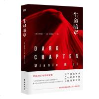 生命暗章 李怀瑜 东方出版社