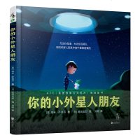 你的小外星人朋友 塔米 萨奥尔 北京联合出版公司