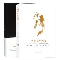 香奈儿的态度+至魅 全2册 保罗莫朗著老佛爷卡尔·拉格斐亲绘插图 轻奢主义香奈儿COCO 艺术人物传记书籍法兰西时尚