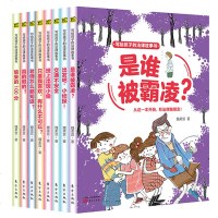 面对霸凌我不怕 写给孩子的法律故事书 魏柔宜 东方出版社