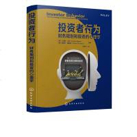 投资者行为 财务规划和投资的心理学 H肯特贝克 解读金融市场行为的框架 投资者心理原理 新兴金融投资理论研究领域书籍