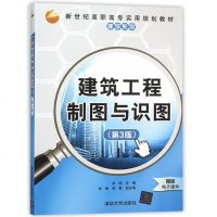 建筑工程制图与识图 牟明 第3版第三版 新世纪高职高专实用规划教材建筑系列 张琳 郑枫 清华大学出版社9787302