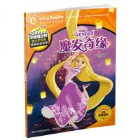 魔发奇缘 迪士尼双语经典电影故事 开童媒双语故事电影故事少儿双语少儿读物迪士尼英语家庭版 童话故事睡前故事书绘本书籍